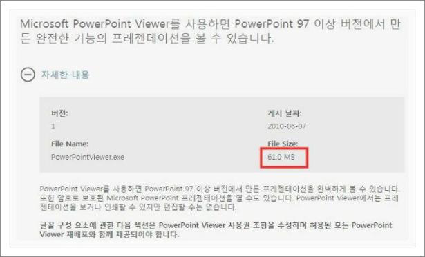 파워포인트 뷰어 다운로드