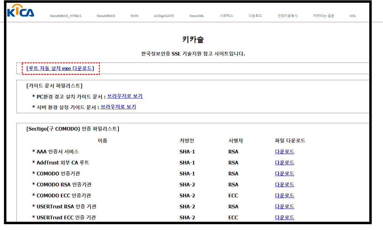 크롬인증서 오류