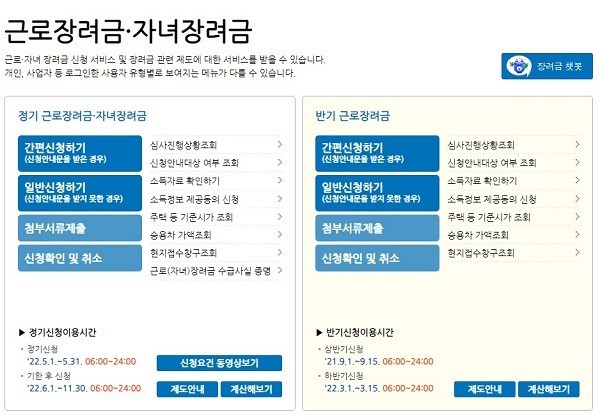  근로소득에 대한 근로장려금 과 자녀장녀금 신청해보세요