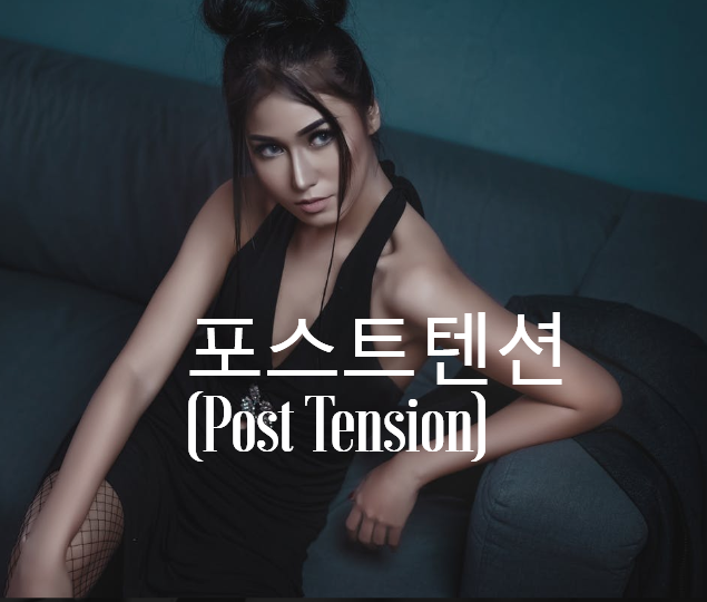  포스트텐션(Post Tension) 구조물 제작