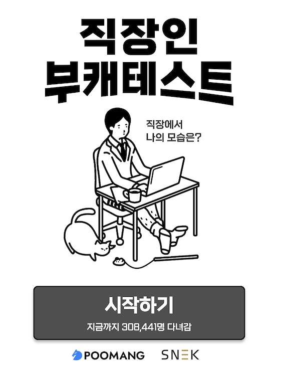 직장인 부캐테스트