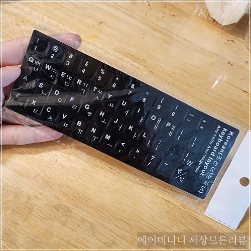 맥북 노트북 키보드 한글스티커 다이소 인터넷구매 후기