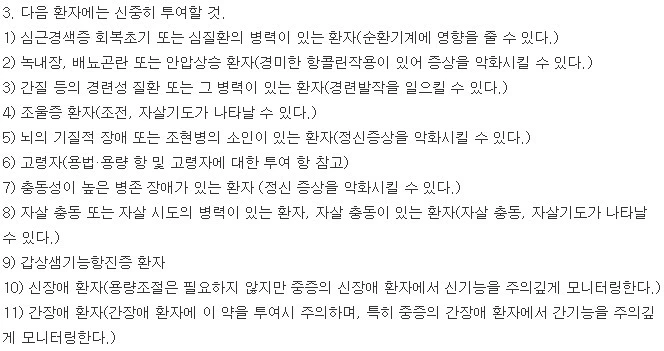 명인트라조돈캡슐25mg-주의사항-이미지