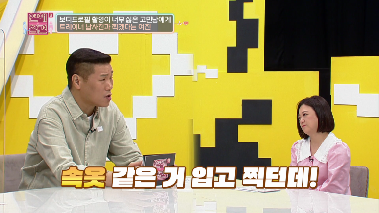 남사친이랑 같이 바디프로필 찍겠다는 여친 | 인스티즈