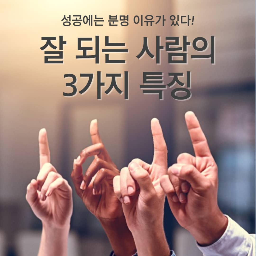 성공