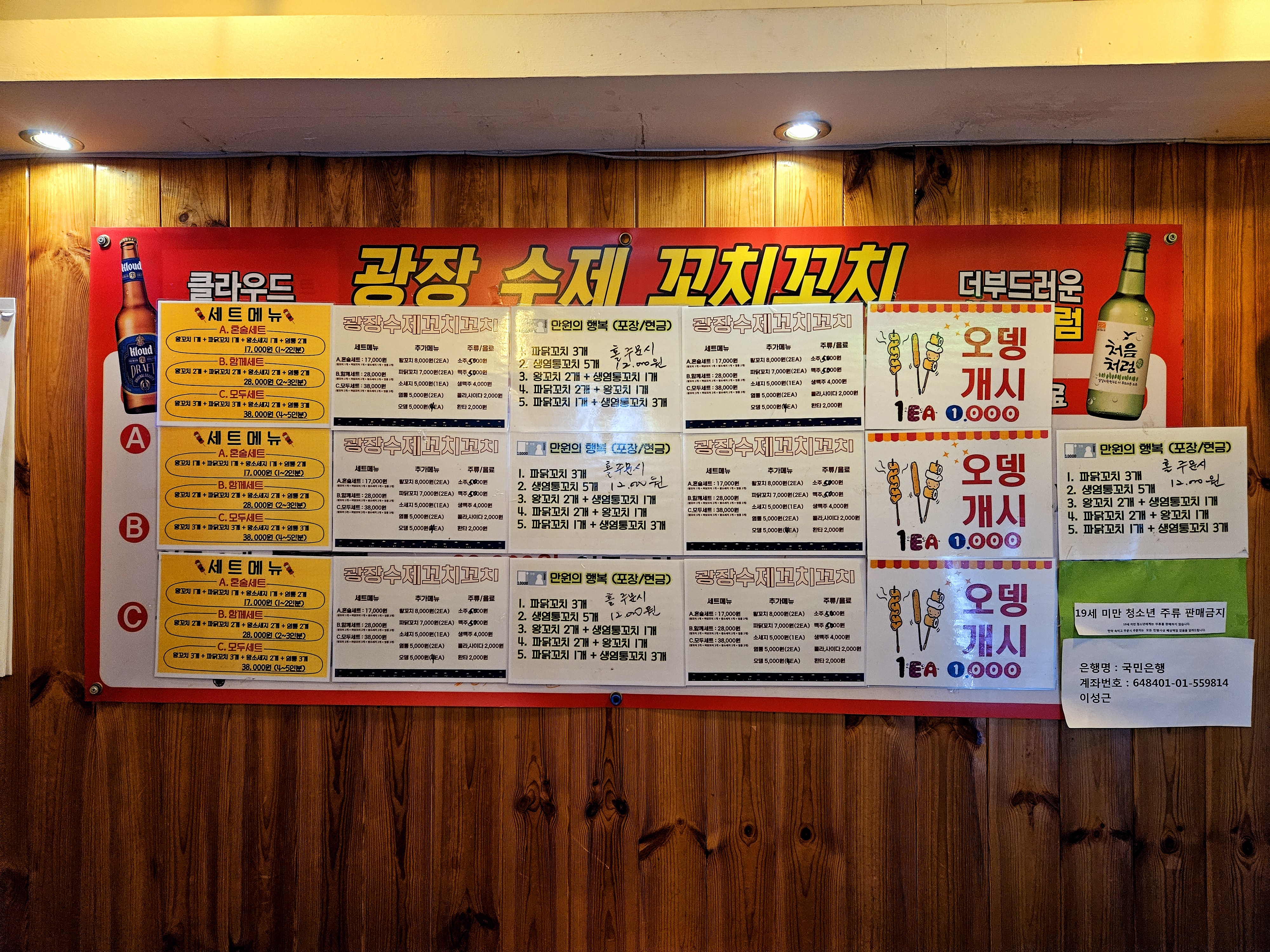 광장꼬치꼬치 메뉴판