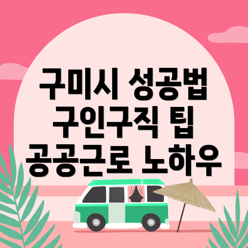 구인구직