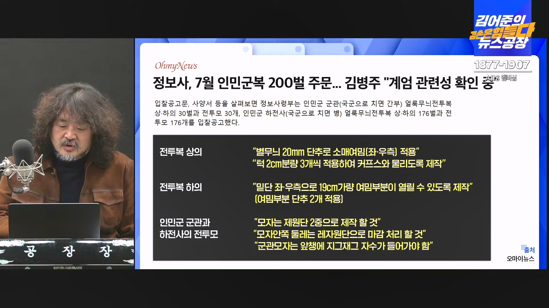 김어준의 겸손은힘들다 뉴스공장 2024년 12월 19일 목요일 [장경태, 박선원, 김병주, 이재석, 주진우, 최경영, 홍사훈] (1080p_30fps_H264-128kbit_AAC).mp4_20241219_130110.252.jpg