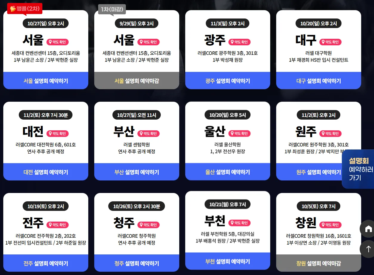 메가스터디 입시설명회