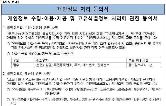 특수형태근로종사자 프리랜서 생계비 신청자격 신청방법 코로나