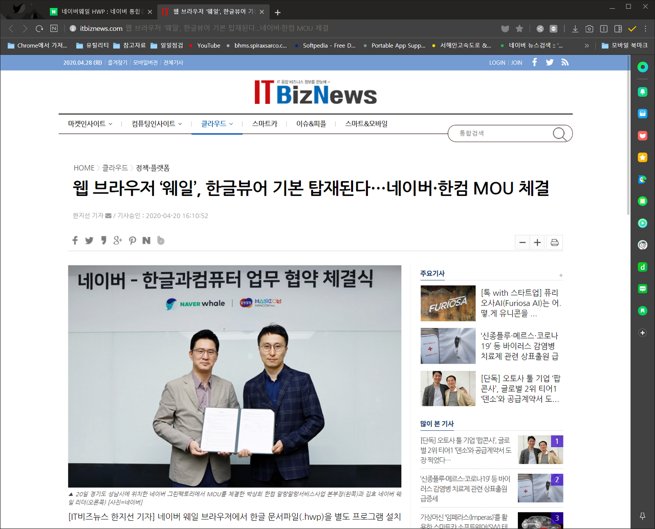  HWP 파일 열기, 네이버 웨일 한글뷰어 탑재!