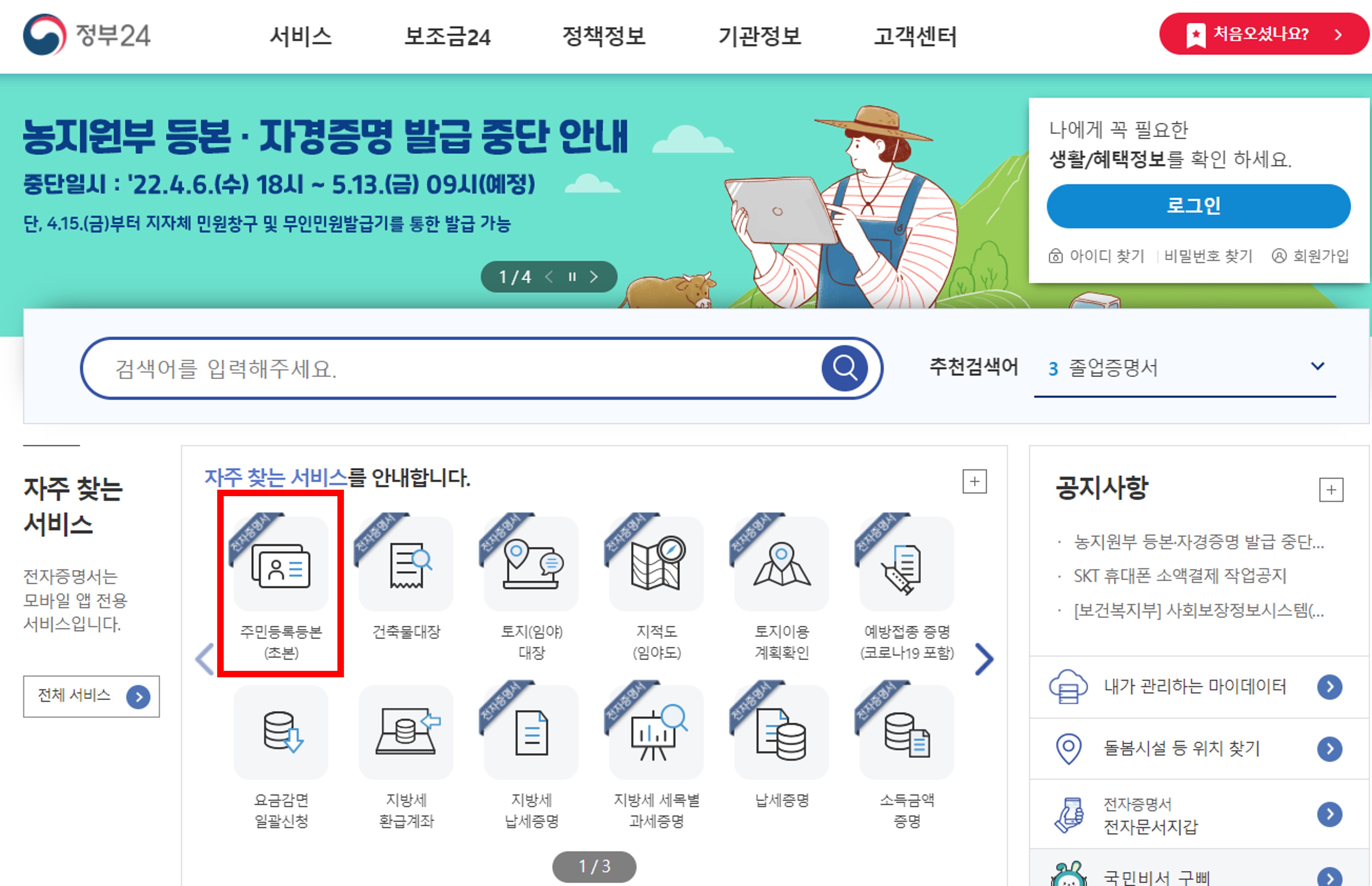 주민등록등본 인터넷발급_시작