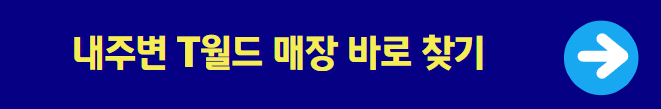 SKT 해킹 사건 대응조치 3가지: 지금 당장 이렇게 하세요