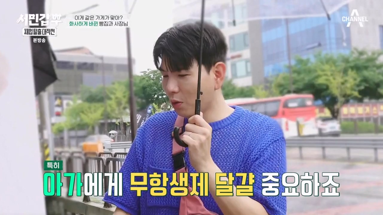 서민갑부 폐업 탈출 대작전.E04.230813p-NEXT.mp4_20230813_142448.824.jpg