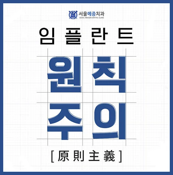 서울메종치과의원 미아사거리