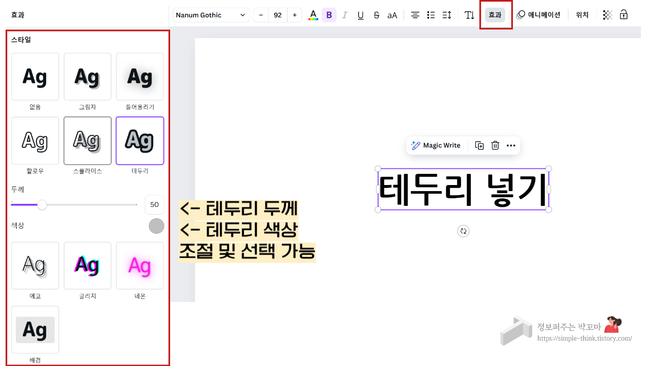 캔바를 활용하여 글자에 테두리 넣는 방법