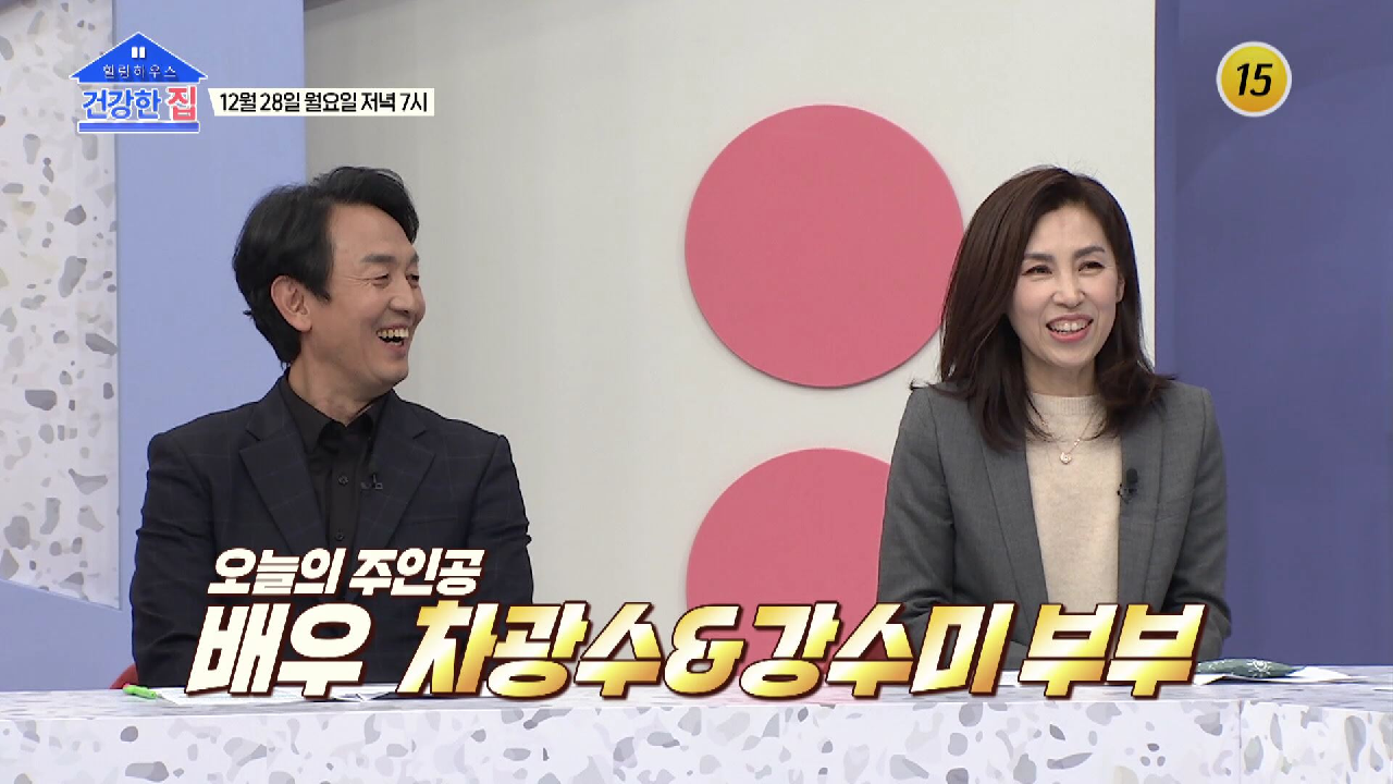  건강한 집 혈액 순환 척추 건강 볼링 댄스 갱년기 극복 증상 완화 신장 건강 차광수 강수미 산수유 진액  열성 식품 산수유 효능 효과 갱년기 원인 증상 치료 예방 부부 노화