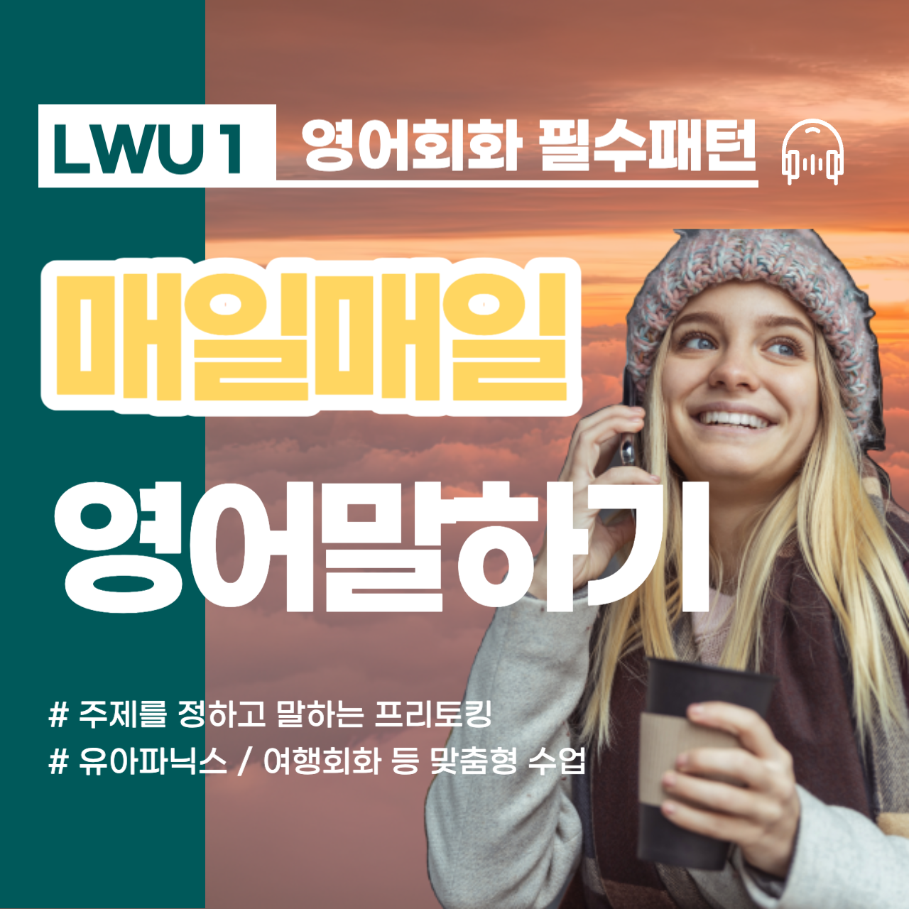  천안백석동 원어민영어 영어발음 오픽 토익 아이엘츠 토픽 영어인터뷰 이직준비 영어권유학 바디랭귀지 여행영어 원어민발음