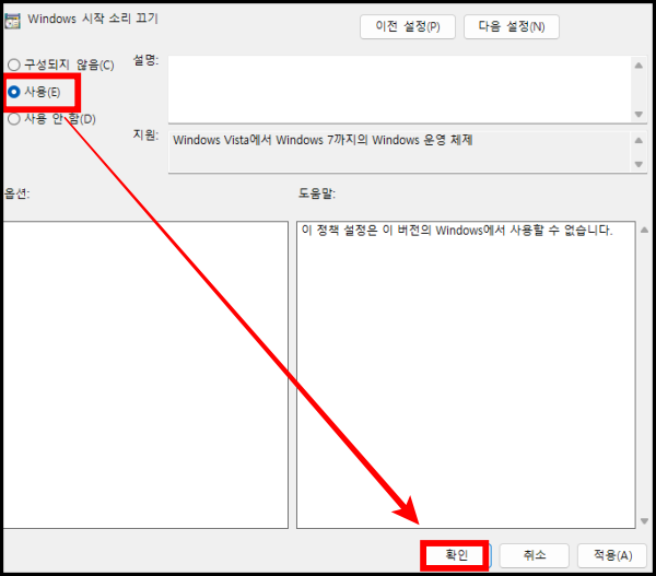 윈도우 시작 소리 끄기