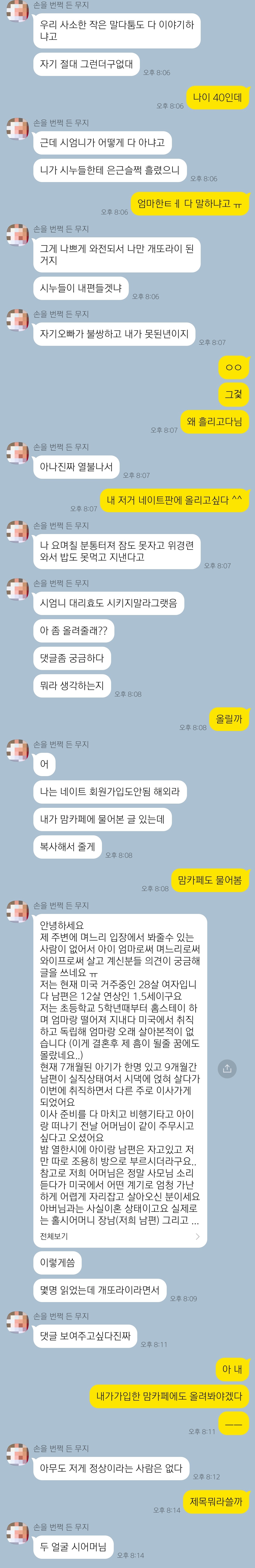  두 얼굴의 시어머니 썰..