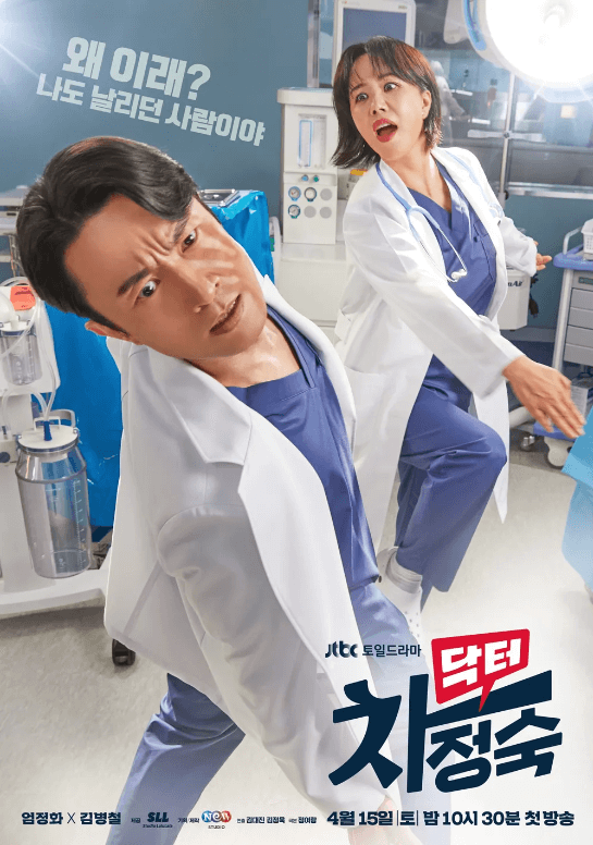  닥터 차정숙 - 내 인생 종합검진, 지금 시작합니다.