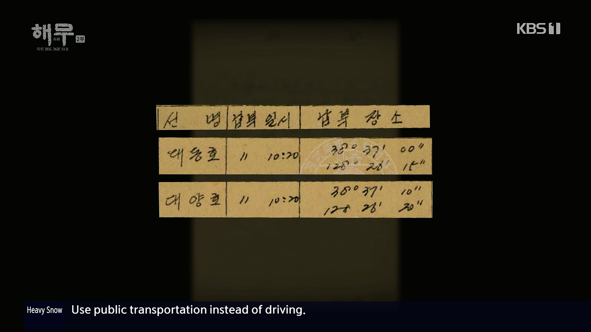 KBS 특집 다큐멘터리 해무.E02.230115p.H264-F1RST.mp4_20230116_193527.847.jpg