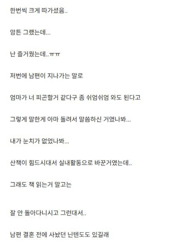 시댁에서 출입금지 당한 며느리 ㄷㄷ 7