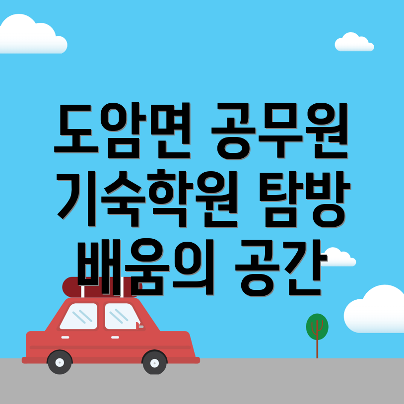 기숙학원 비용