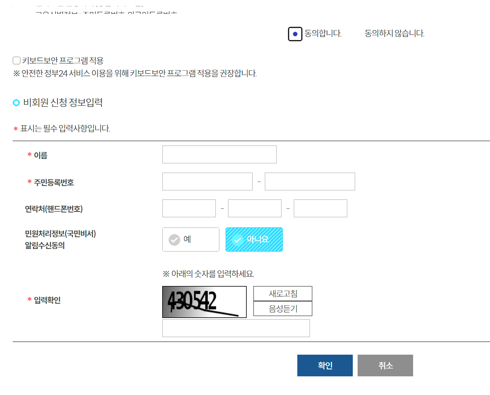 비회원로그인