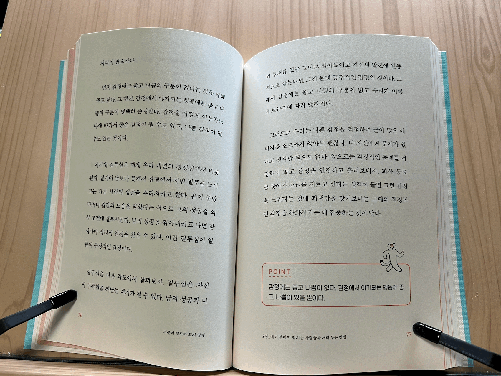 기분이 태도가 되지 않게 - 포인트