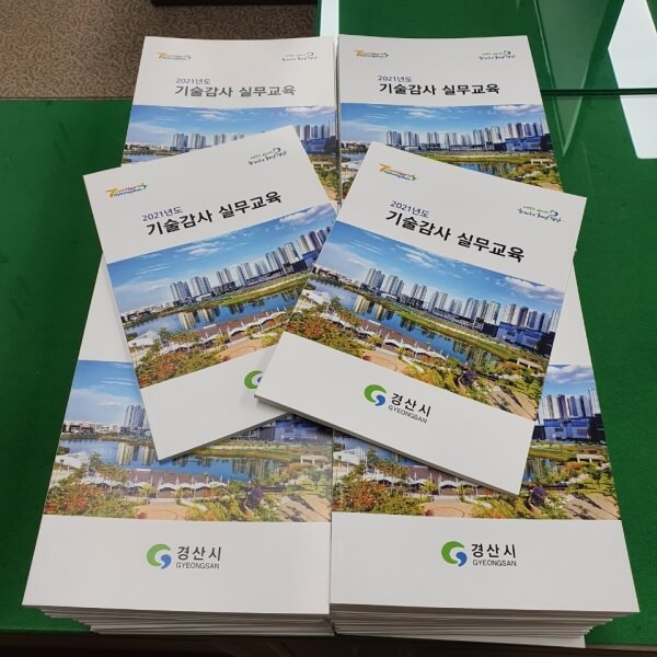  시설물이 가장 많은 지자체는 [국토안전관리원]ㅣ2021년 기술감사 실무교육 책자 발간 [경산시]