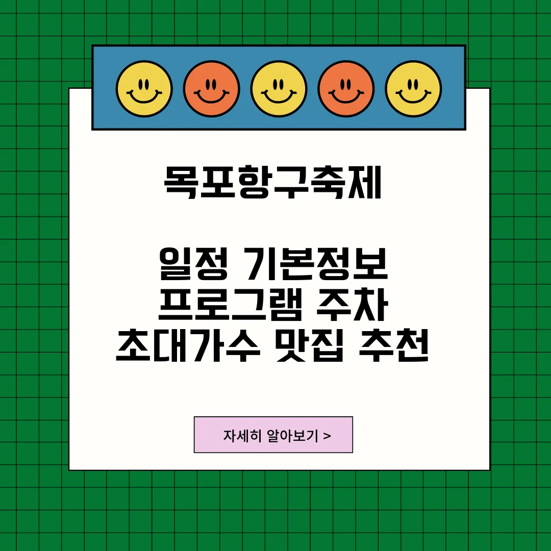 목포항구축제