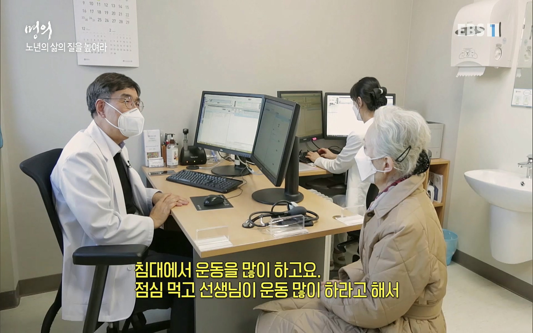 EBS 명의 헬스케어 - TV - 교육의 중심 EBS노화를 막는 다섯가지 열쇠.mp4_20220725_203802.495.jpg