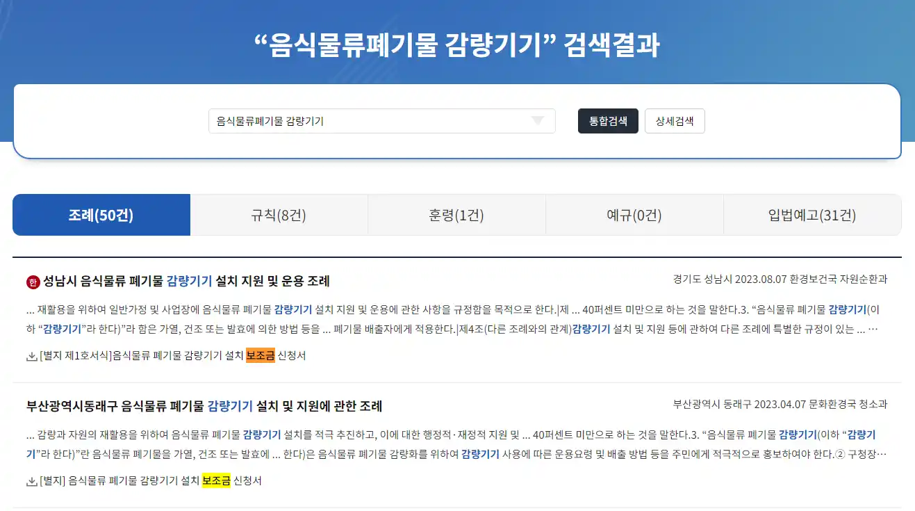 음식물류폐기감량기기검색정보