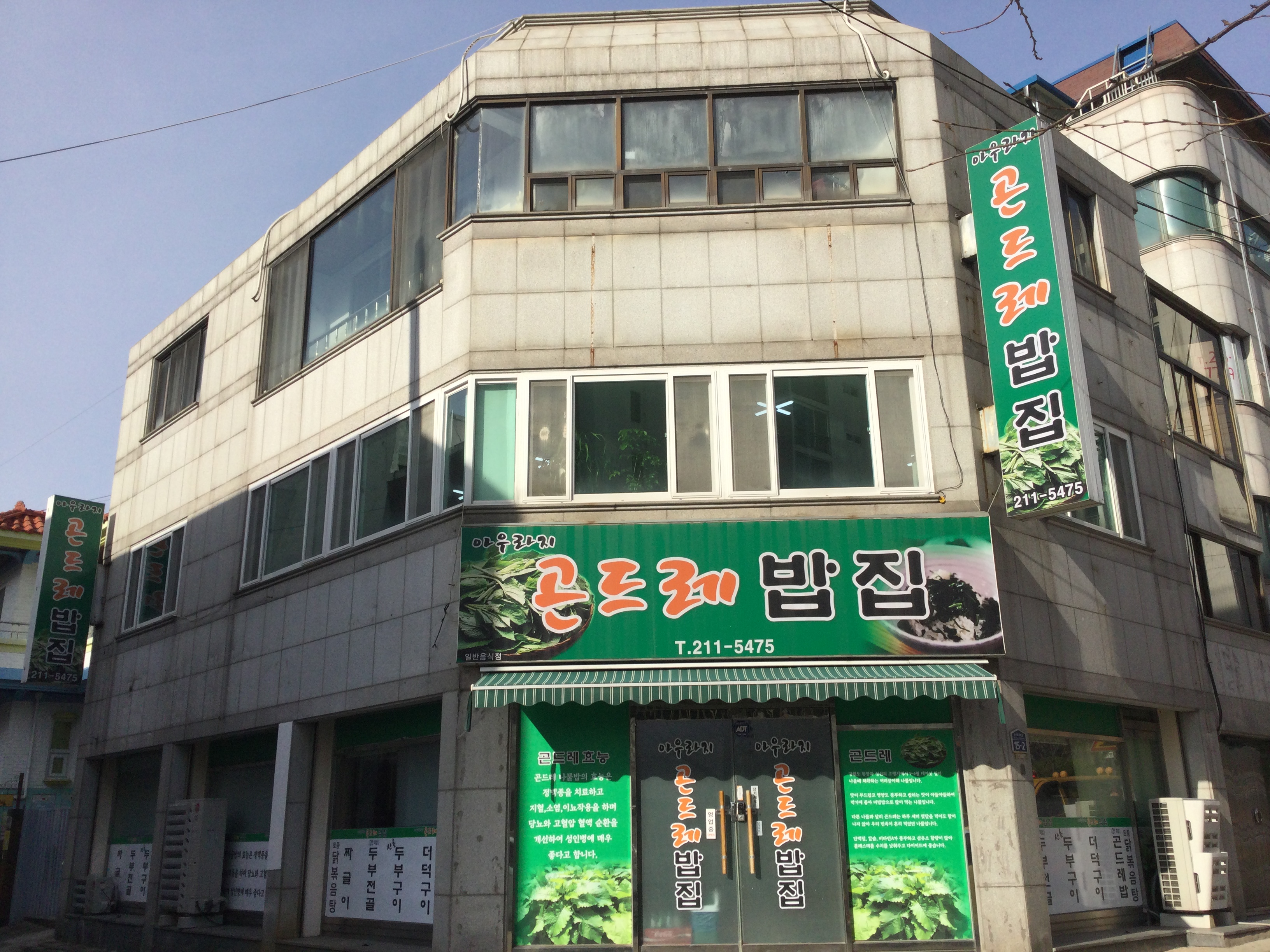 아우라지곤드레밥집 이미지
