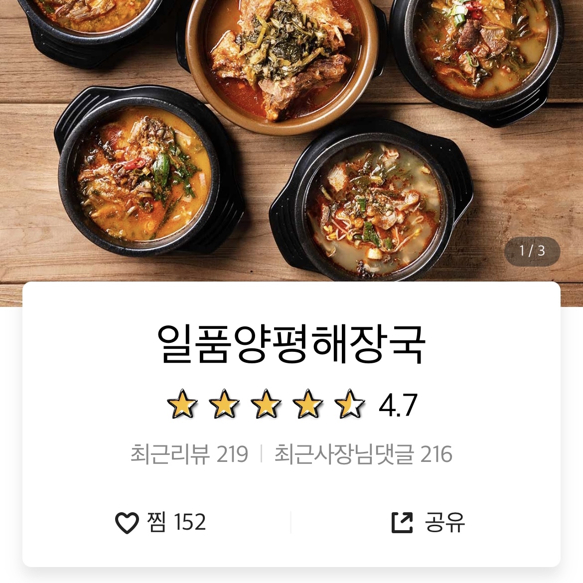  [서울 강서구] 일품양평해장국