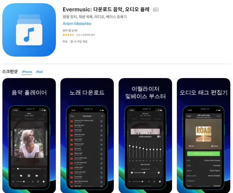  Evermusic 다운로드 음악 , 음악 재생 어플