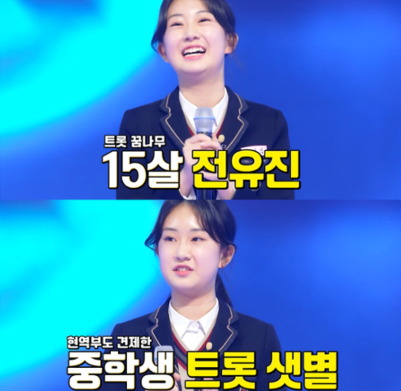 전유진 나이 프로필 학교