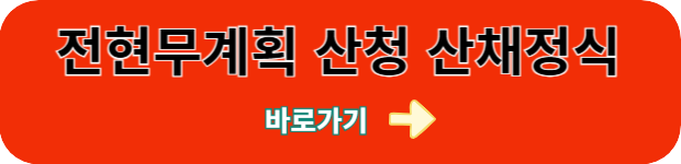 전현무계획-산청-산채정식