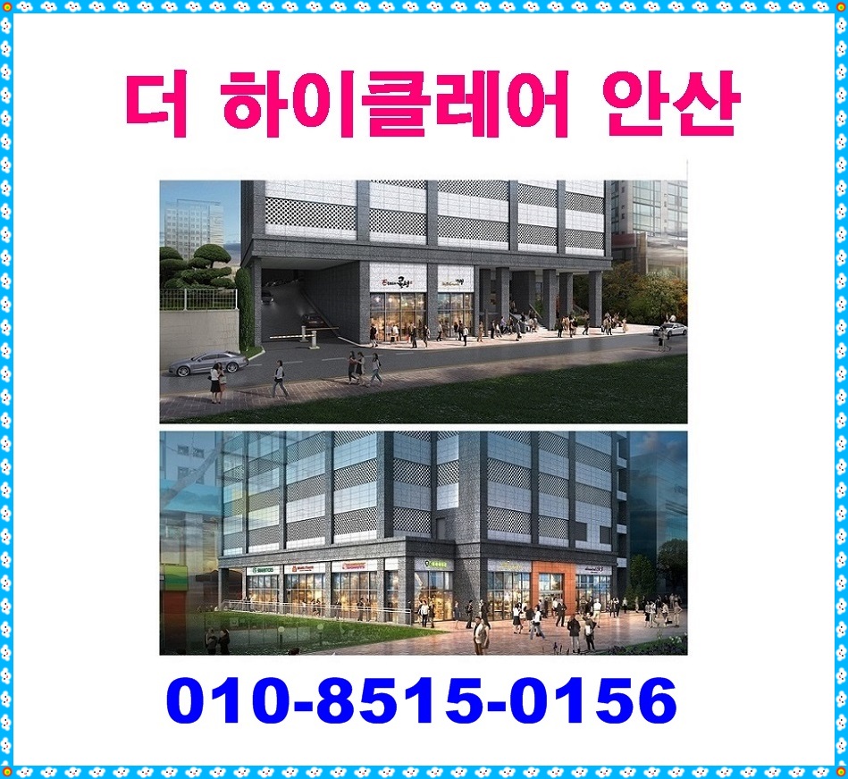 ◈◈ 더하이클레어 안산 ◈ 분양가 홍보관 7
