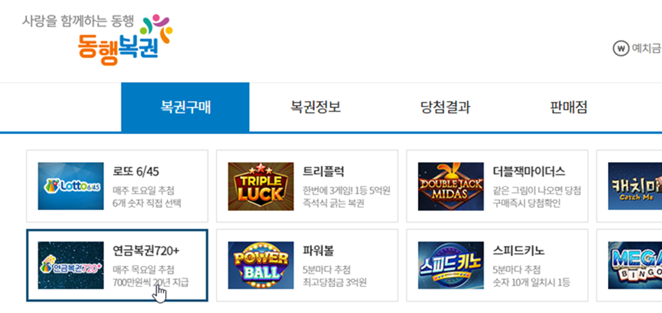  연금복권 720 실수령액과 당첨확률, 지급방법까지