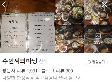 수인씨의마당 플레이스