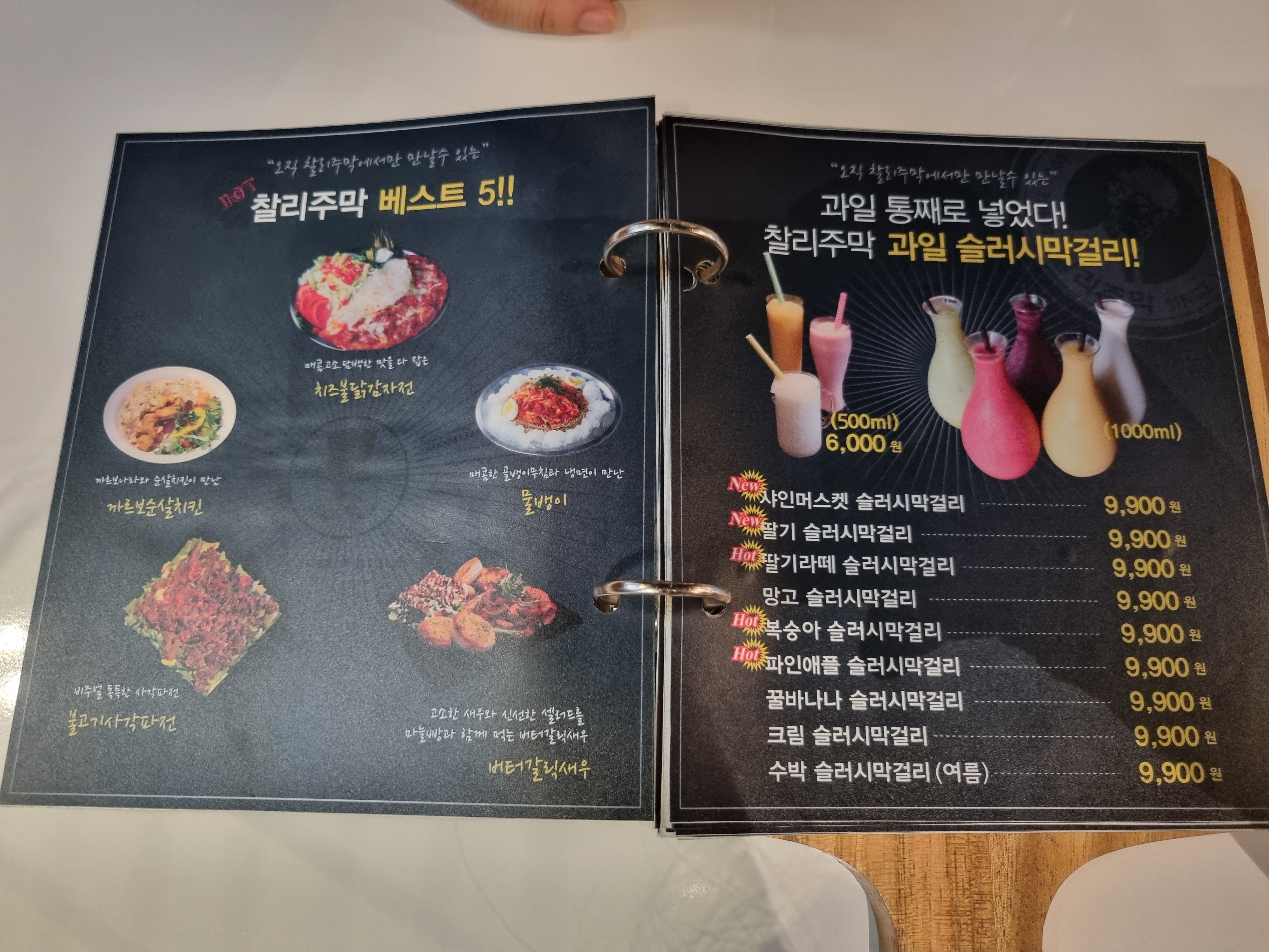 신촌 찰리주막