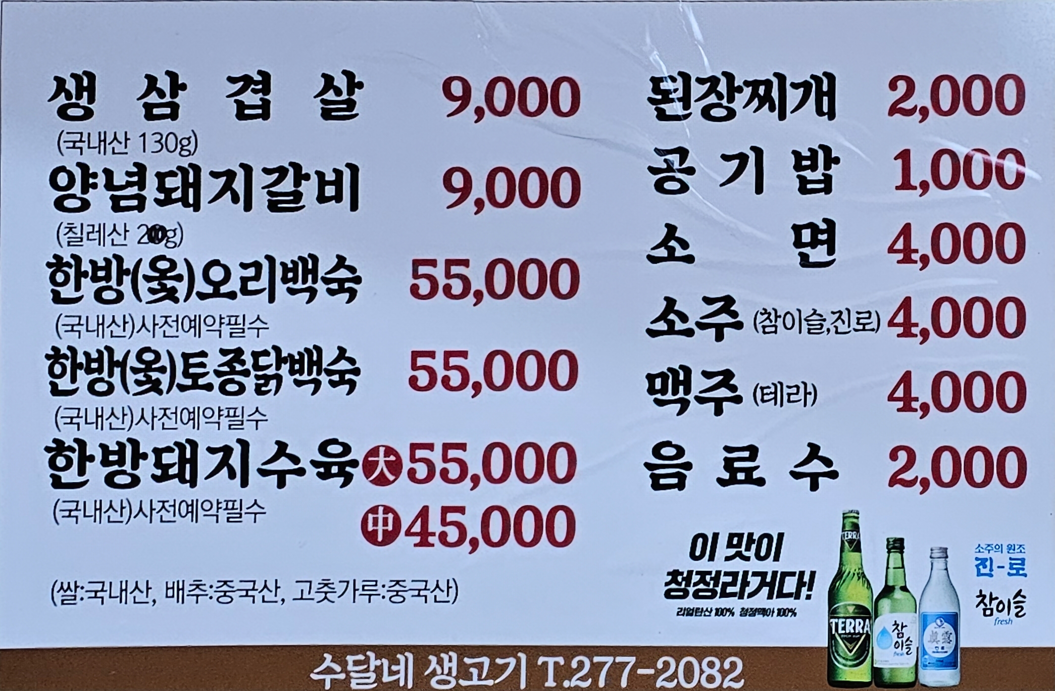 수달네생고기 이미지