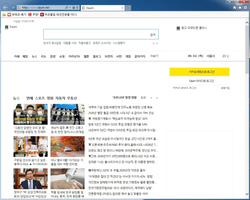 네이버 웹사이트 안되는 증상 해결하는 방법 윈도우7 보안 인증서 오류 만료로 다음 7