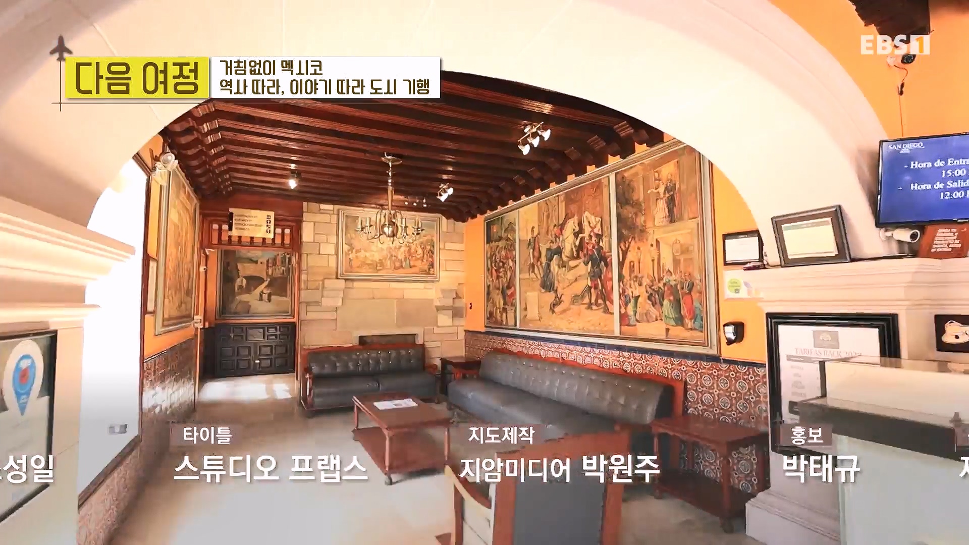 세계테마기행 240110 거침없이 멕시코 -맵다 매워 삐까삐까, 오아하카0p.mp4_20240713_163451.538.jpg
