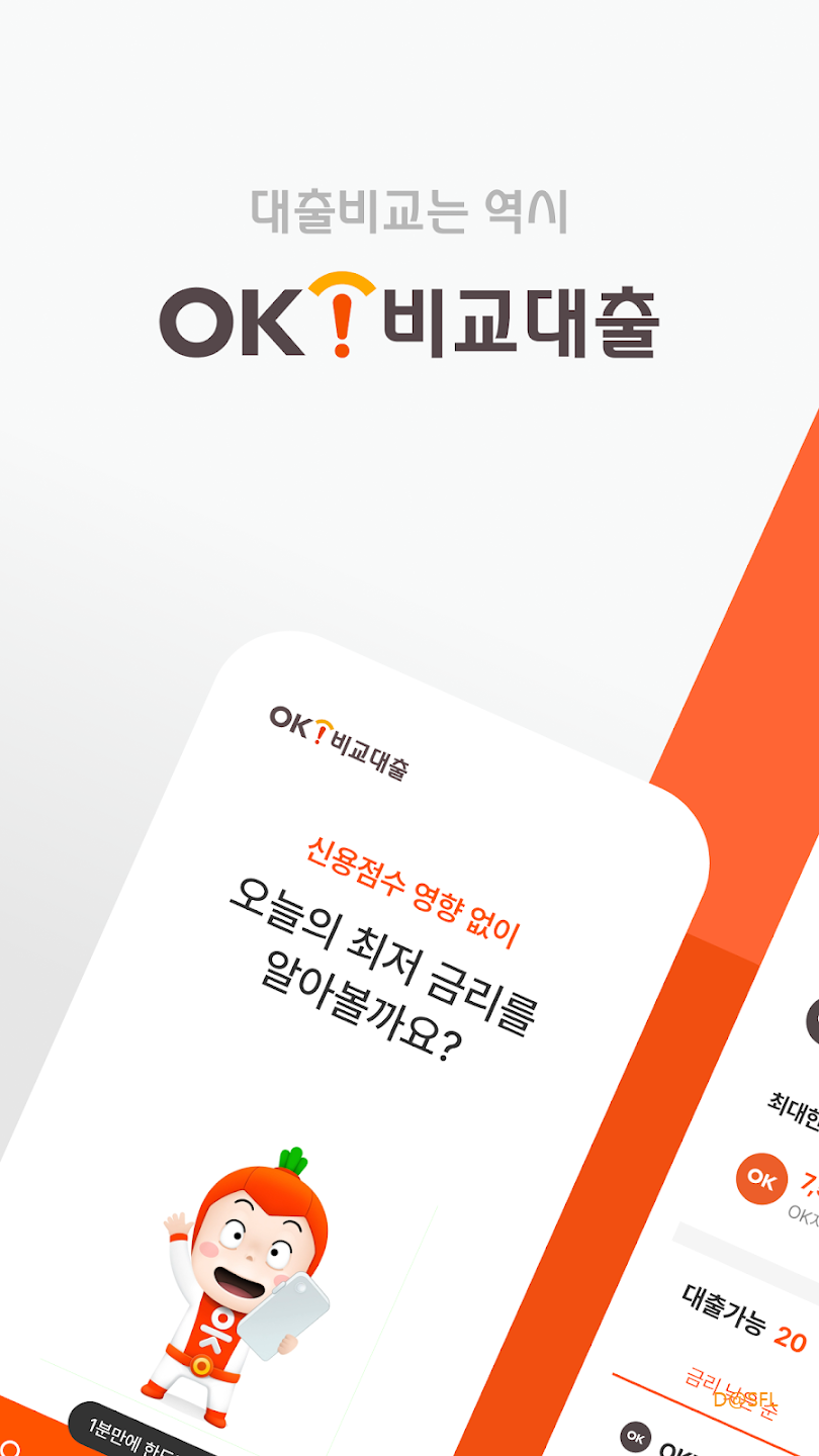 OK비교대‪출 살펴보기 3