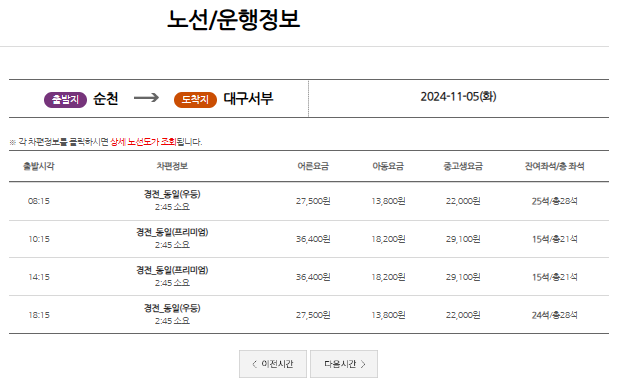 순천 시외버스터미널 시간표