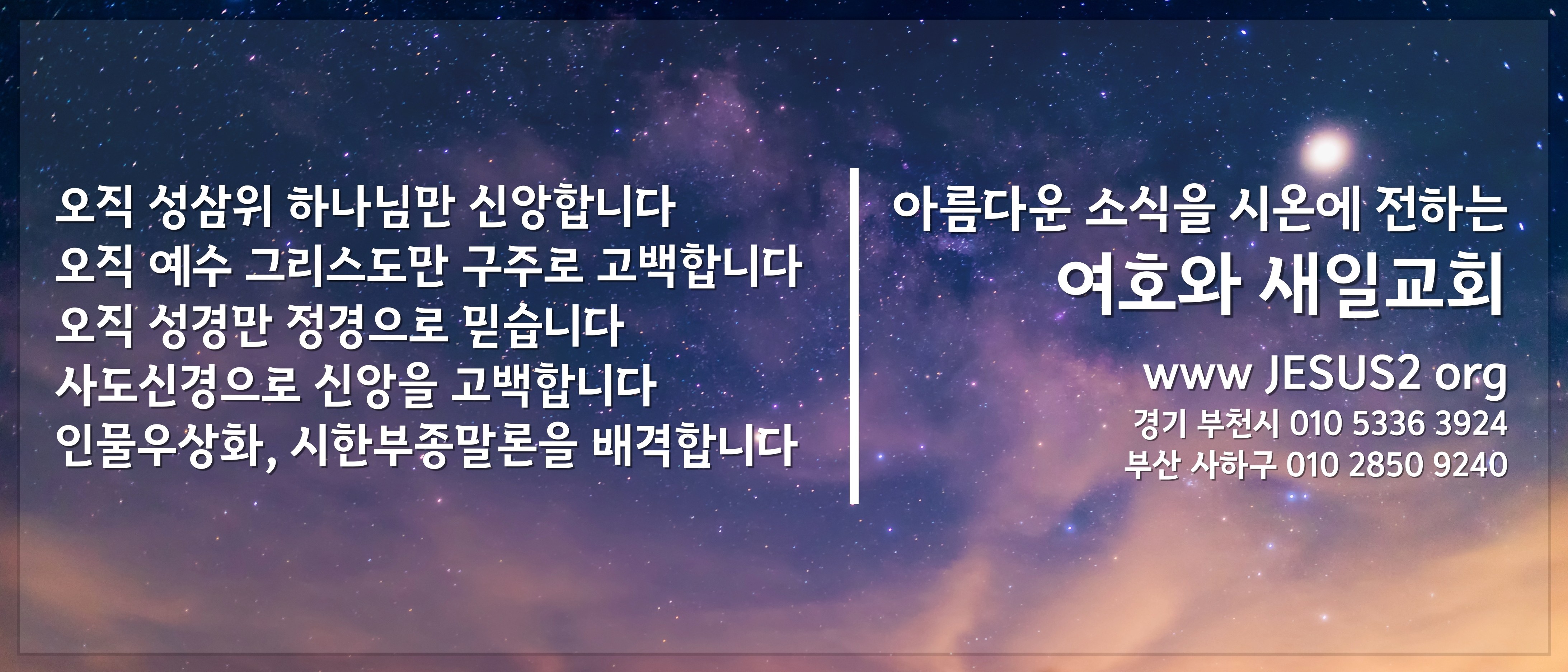  새일교회 요한계시록 강의 | 9장 악마 득세