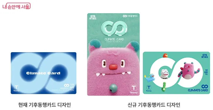 기후동행카드 신청방법, 사용법 (최신)